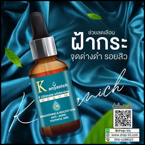 Kanyanich K Ultimate whitening Serum เซรั่มหน้าเด็ก สูตรดร.