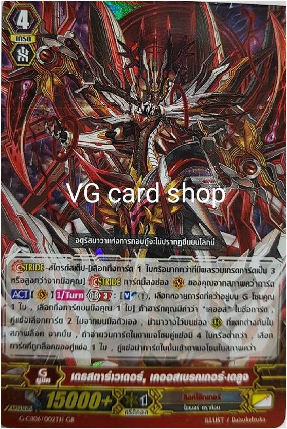 เดธสตาร์เวเดอร์ เคออสเบรค เดลูจ