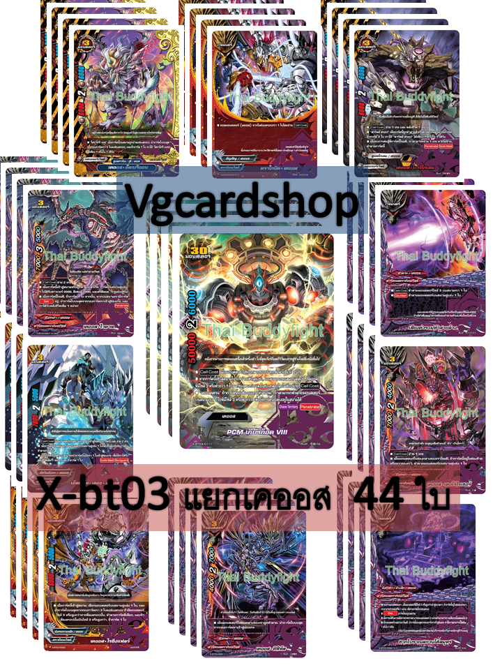 x-bt03 overturn Thunder empire แบบกล่องและ แยกชุด และการ์ดซีเครท