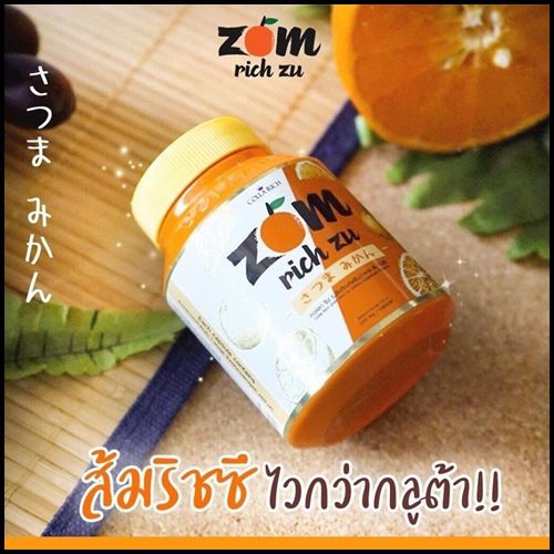 ส้มริชซึ ZOM Rich Zu by Colla Rich อาหารเสริมเพื่อผิวขาวใส