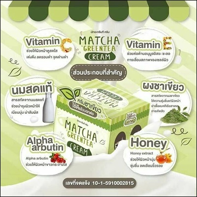 ครีมชาเขียวมัทฉะ (Matcha Greentea Cream by Baicha Skincare)