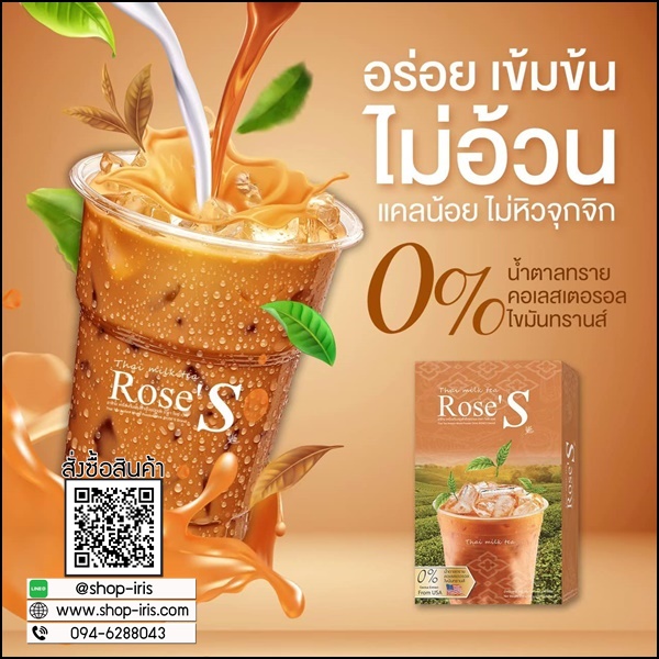 ชาไทยลดน้ำหนัก ชาไทยโรเซ่เอส Thai Milk Tea Rose'S (ส่งฟรี)