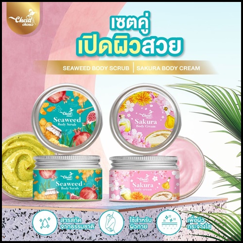 เฉิดฉาย เซทคู่ผิวสวย สครับสาหร่าย + โลชั่นซากุระ Cherdchine