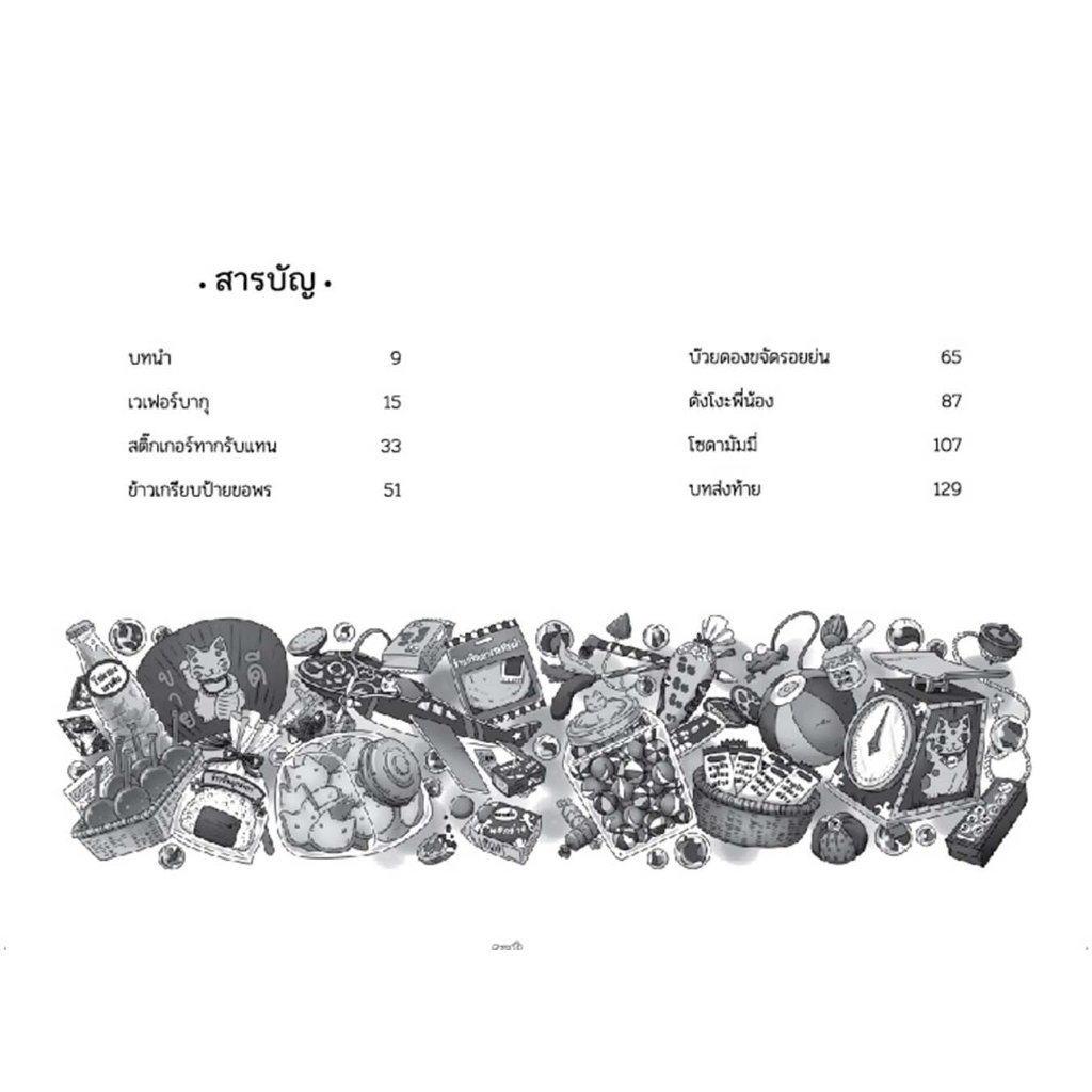 เซนิเท็นโด เล่ม 3 ตอน คู่แข่งเบนิโกะปรากฏตัว