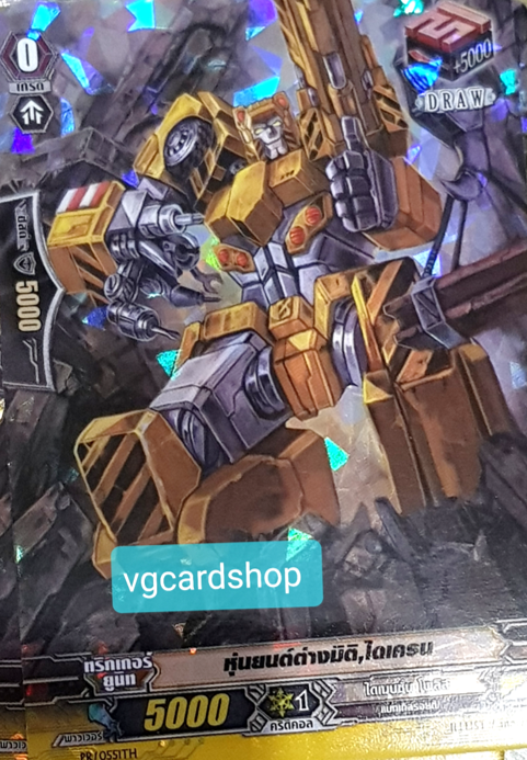 หุ่นยนต์ต่างมิติ ไดเครน ดรอฟอยไดเมน
