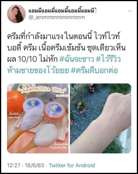 ไลท์ ไวท์ บอดี้ ครีม Light White Body Cream (แถมฟรีสบู่ส้มวิตซี 1 ก้อน)