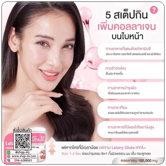 Lelany กลูต้าไฮยา Gluta HYA+ (1แถม1)