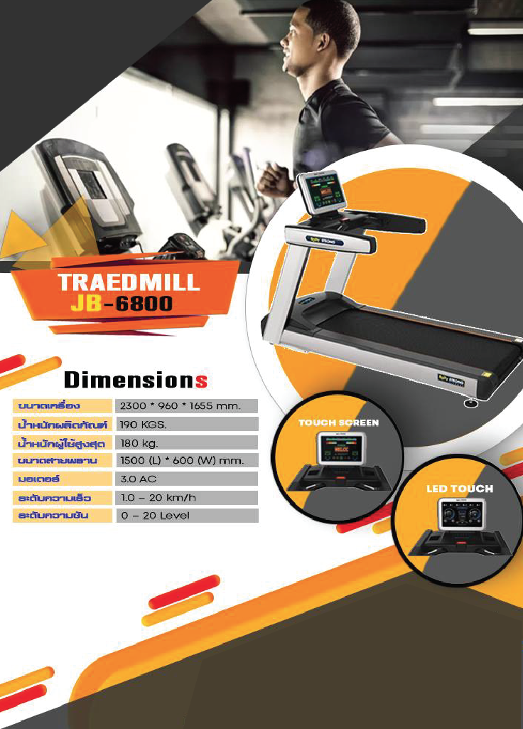 ลู่วิ่งไฟฟ้า Body Strong JB8800 Commercial