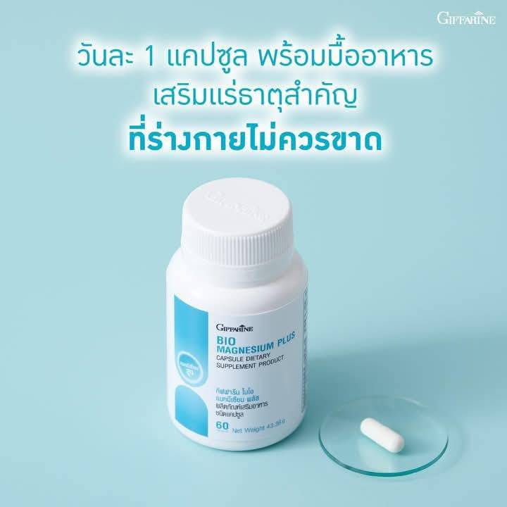 กิฟฟารีน เอช เอ็ม บี พลัส วิตามินดี 3