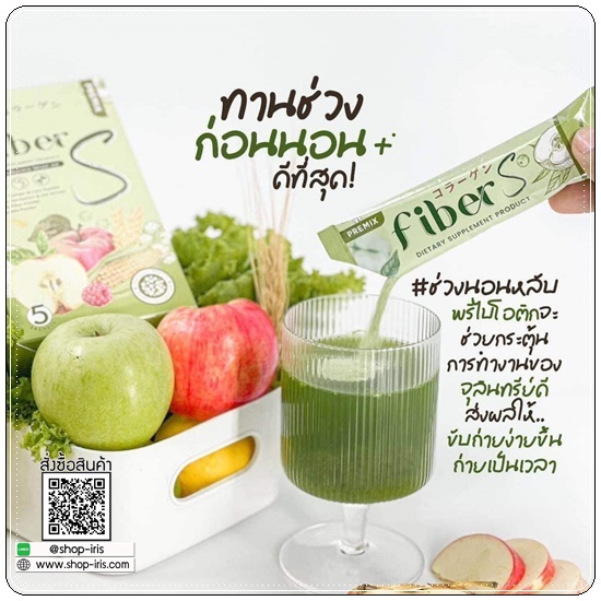 ไฟเบอร์เอส Fiber S Premix (1แถม1)