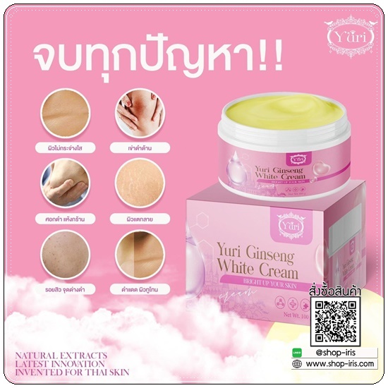 ครีมโสมยูริ Yuri Ginseng White Cream (แพ็คเกตใหม่)