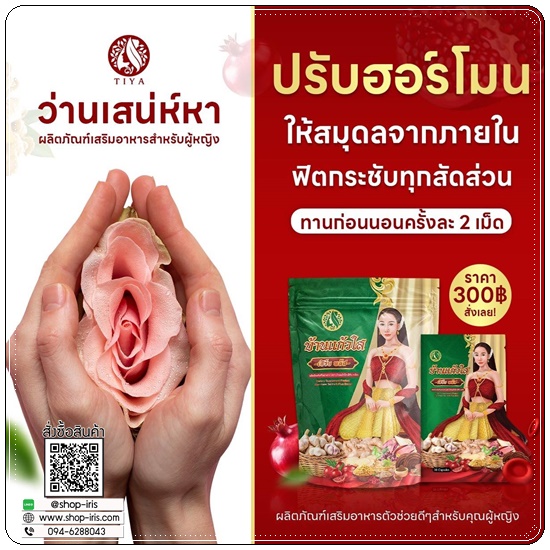 ว่านเสน่ห์หา บ้านแก้วใส เฮิร์บพลัส
