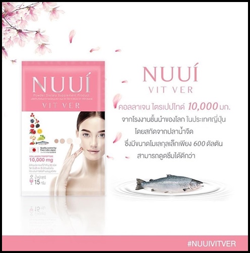 หนุย ไวท์เวอร์ คอลลาเจน NUUI Vit VER Collagen TriPeptide