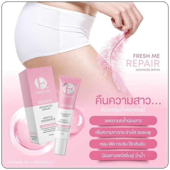 เฟรช มี รีแพร์ แอดวานซ์ เซรั่ม Fresh Me Repair Advanced Serum