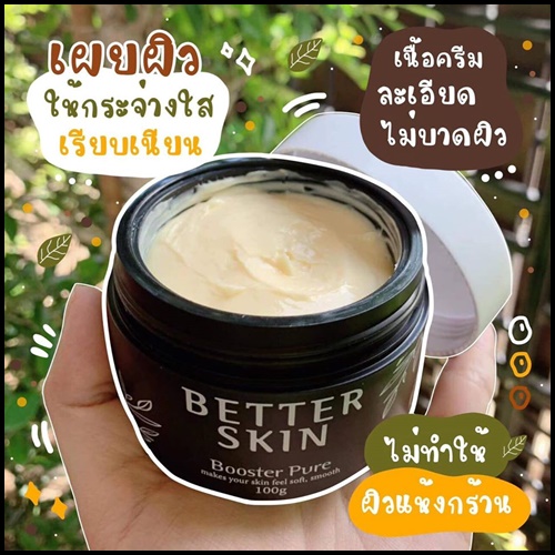 บูสเตอร์โสมดำ Better Skin Booster Pure หัวเชื้อเร่งผิวขาว ของแท้ (โปรส่งฟรี)
