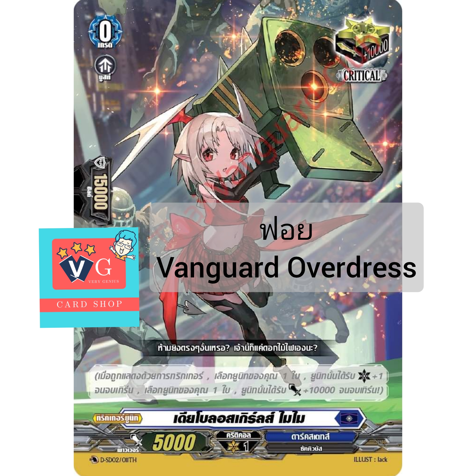 แยกใบการ์ดฟอยหลังกล่องแวนการ์ดโอเวอร์เดรส d-sd01 d-sd02 d-sd03 d-sd04 d-sd05