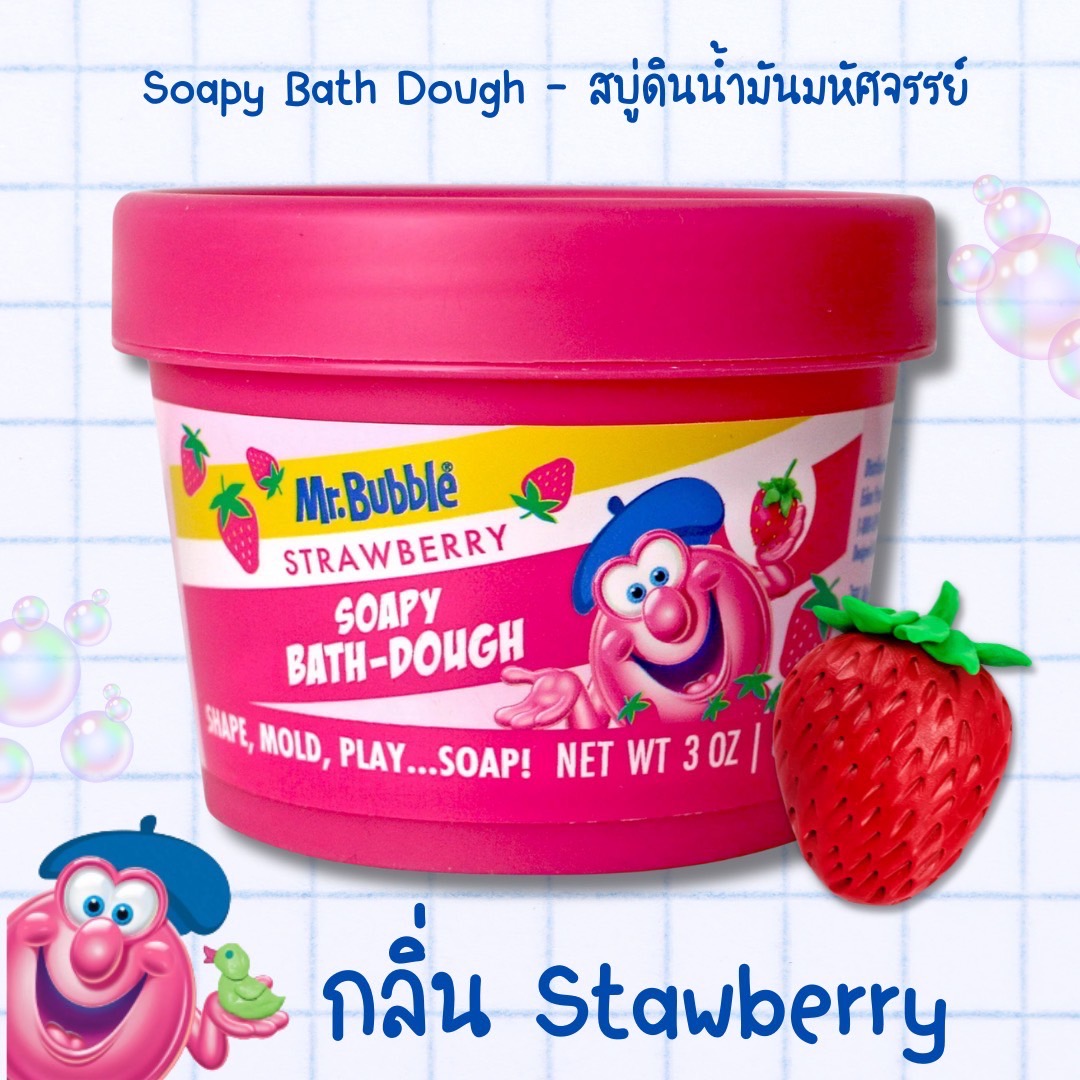 เข้า 🇺🇸 🫧Mr. Bubble Soapy Bath Dough – สบู่ดินน้ำมหัศจรรย์กลิ่นผลไม้🍉🍓🫐 ราคา 390 บาท / กระปุก