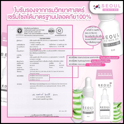 เซรั่มโซล Seoul Organic Aloe Serum เซรั่มอโลออร์แกนิค เข้มข้น
