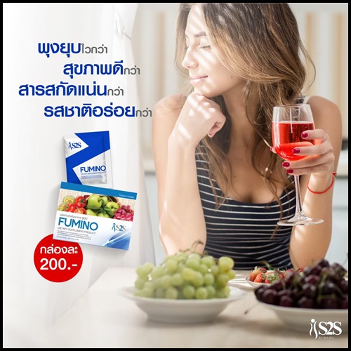 ฟูมิโน่ ดีท็อกซ์ Fumino Detox S2S
