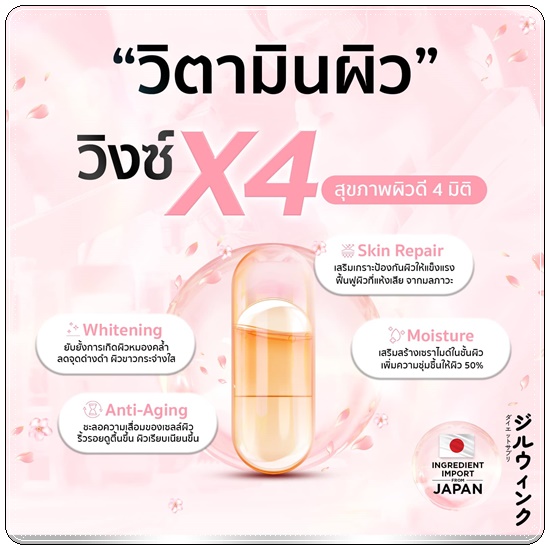 จิลวิงซ์ JIL Wink Dr.Jill (1แถม1)