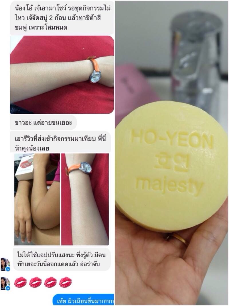 สบู่โฮยอน ระเบิดขี้ไคล ขาวออร่า (Ho-Yeon)