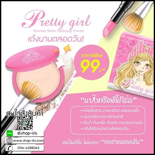 แป้งพัฟพริตตี้เกิร์ล Pretty Girl