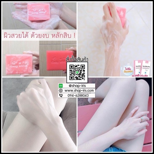 สบู่อีซี่ไวท์พลัส กลูต้าน้ำนม Easy White Plus