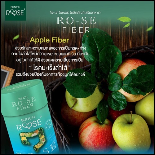 บลั้นโรเซ่ ไฟเบอร์ Bunch Ro-se Fiber ดีท็อกซ์ลดพุง (ของแท้ ส่งฟรี)