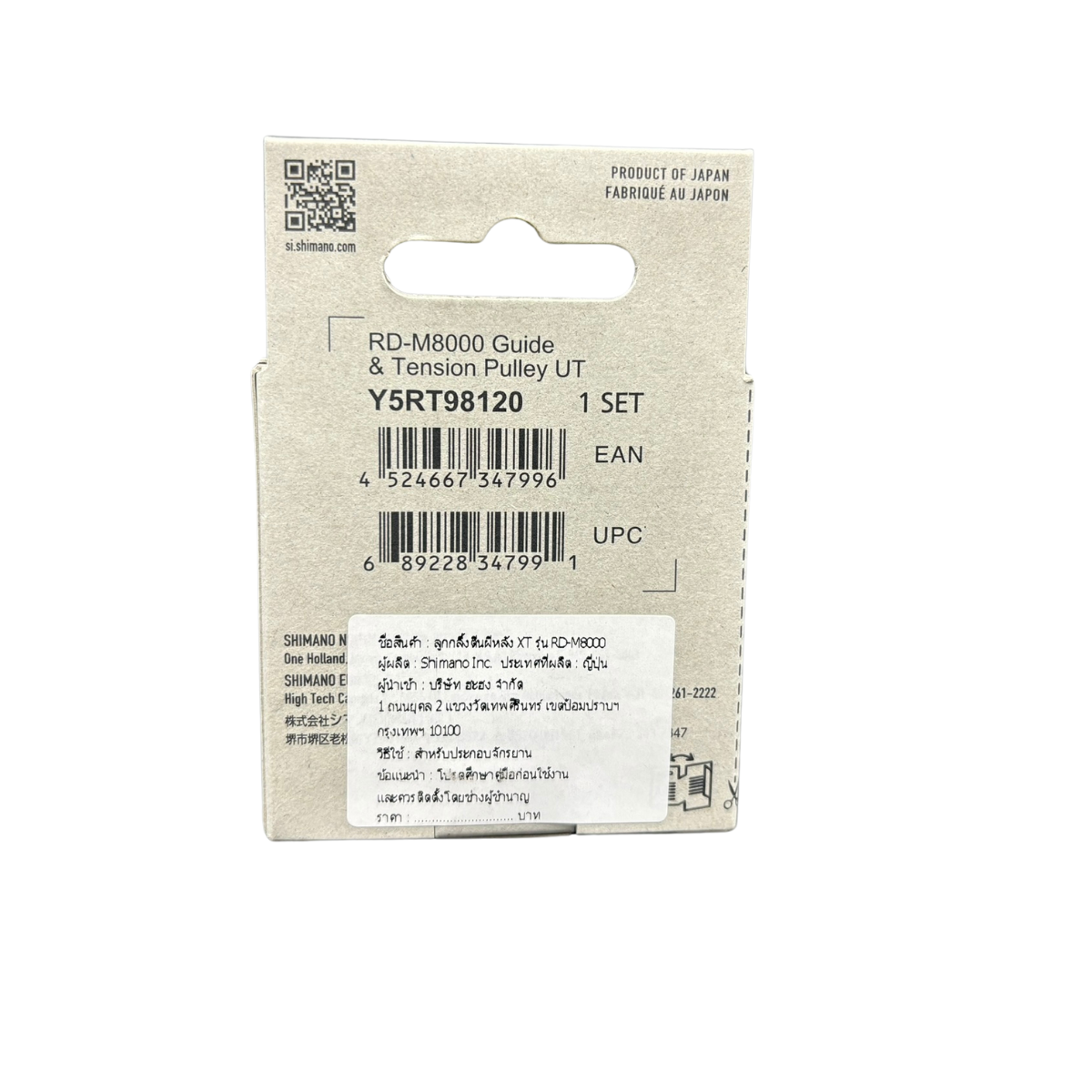 SHIMANO Pulley ลูกกลิ้งตีนผี สำหรับตีนผี XT 11 SP รุ่น RD-M8000 / RD-M8050