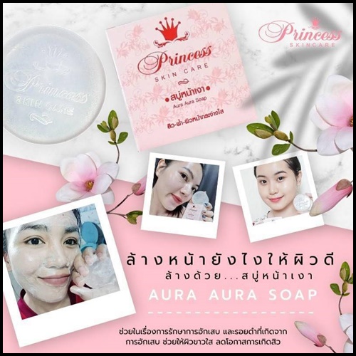 สบู่หน้าเงา Princess SkinCare (แพ็คเกตใหม่)