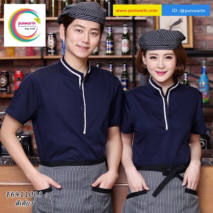 เสื้อพนักงานต้อนรับ เสื้อพนักงานเสริฟ เสื้อพนักงานโรงแรม เสื้อพนักงานร้านอาหาร กรมท่า L-3XL F6411003 เสื้อ แถมผ้ากันเปื้อน