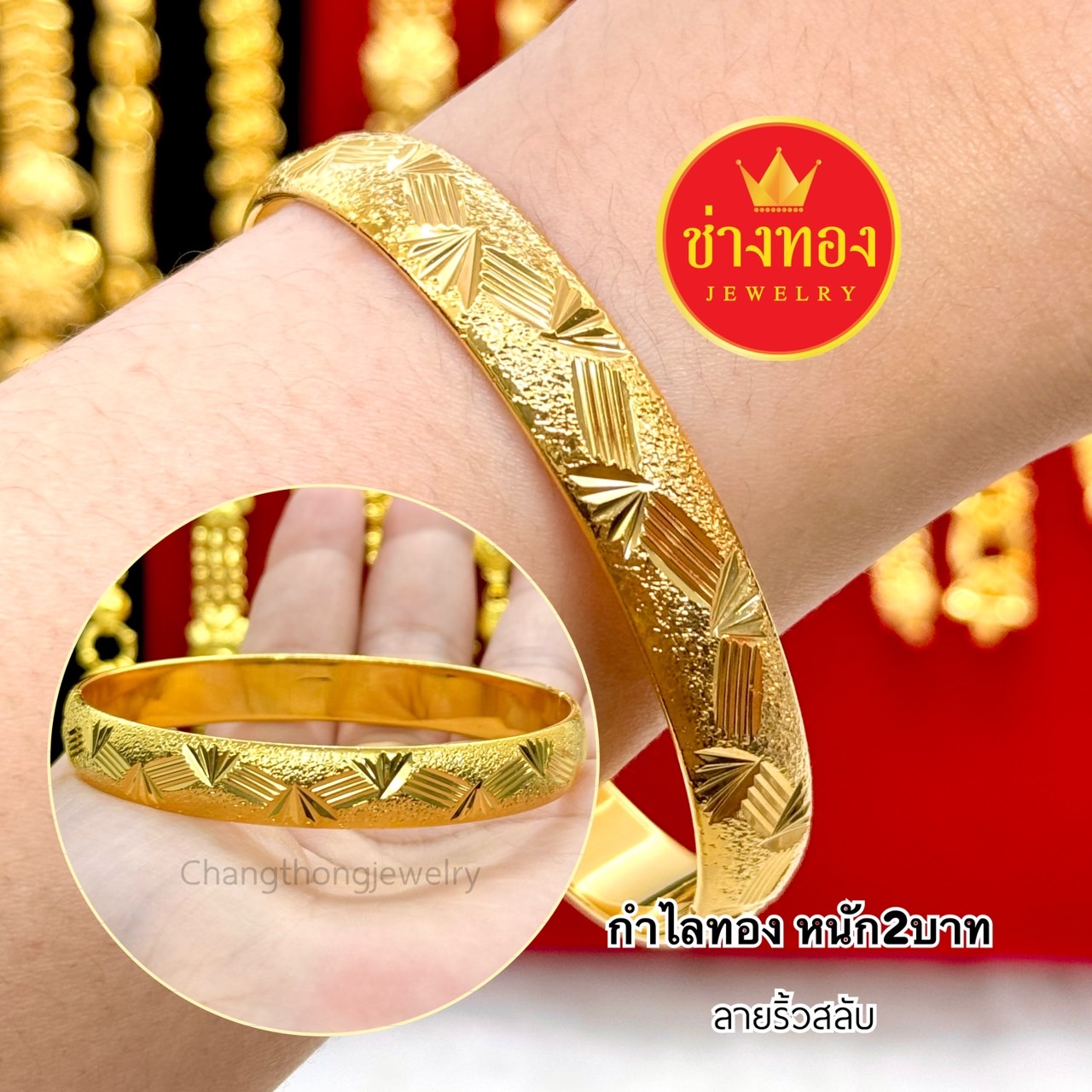 กำไลทอง หนัก2บาท