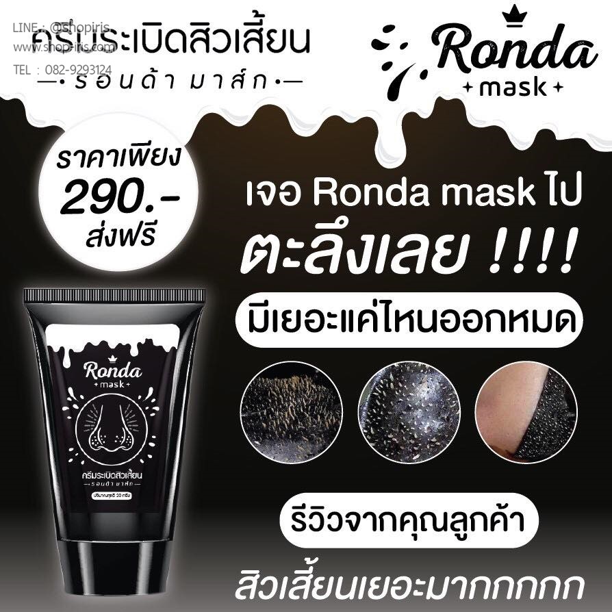 ครีมระเบิดสิวเสี้ยน รอนด้ามาส์ก Ronda Mask