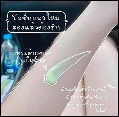 เฌอชม บอดี้ เซรั่ม Cherchom Body Serum โลชั่นไพลนมสด