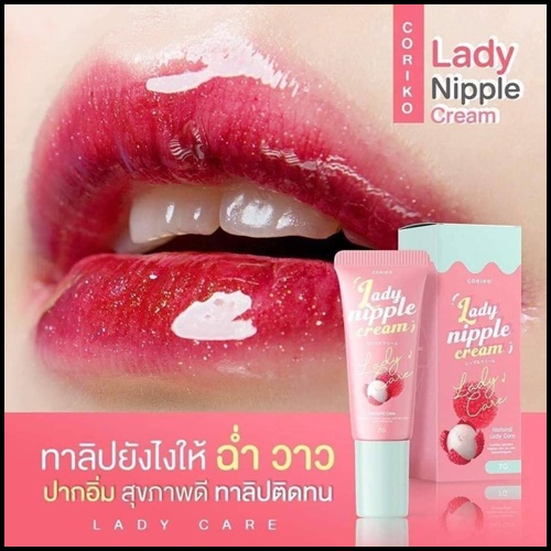 โคริโกะ เลดี้ นิปเปิ้ล ครีม Coriko Lady Nipple Cream ครีมปากชมพู