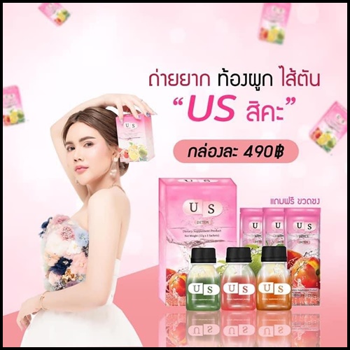 US Detox ยูเอส ดีท็อก