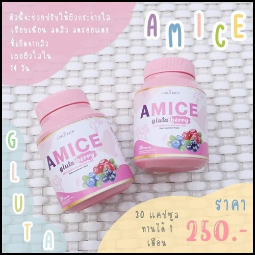 เอมิส กลูต้าเบอร์รี่ A Mice Gluta Berry By Colla Rich