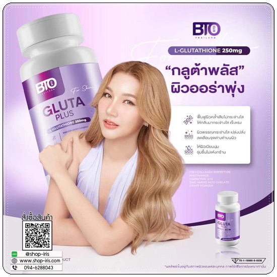 กลูต้าบีทีโอ BTO L-glutathione แพ็คเกจใหม่ (1แถม1)