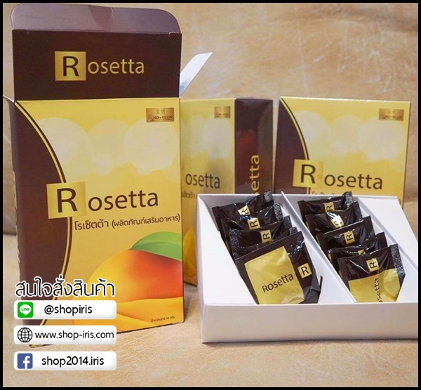 โรเซ็ตต้า Rosetta