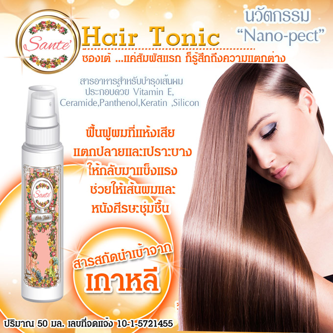 Sante' Pretty soft&speed long hair แชมพูเร่งผมยาว