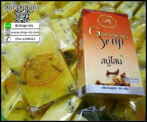 สบู่โสม มริกาทอง Gingseng Soap แพคเกจใหม่