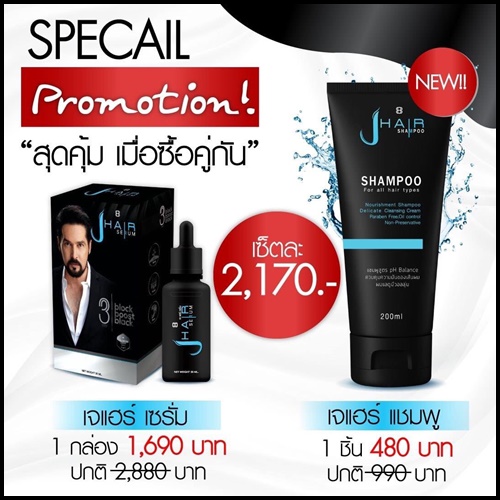 (โปรส่งฟรี) J hair Shampoo เจ แฮร์ แชมพู สระผม