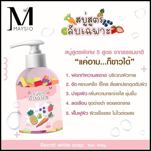 สบู่สูตรลับเฉพาะ Maysio แถมฟรี Essences Serum (แพ็คเกจใหม่)