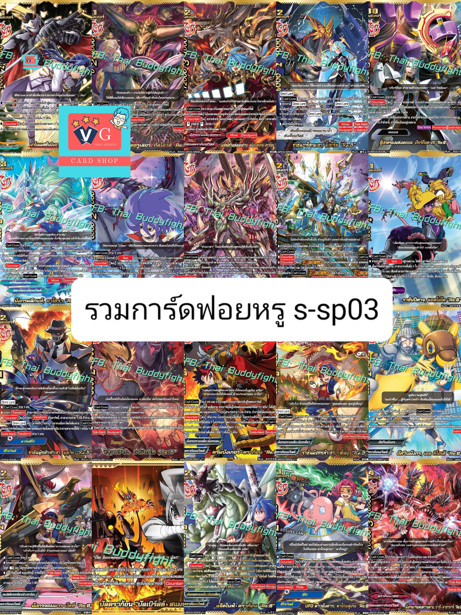รวมการ์ดฟอยหรูแยกใบ s-sp03