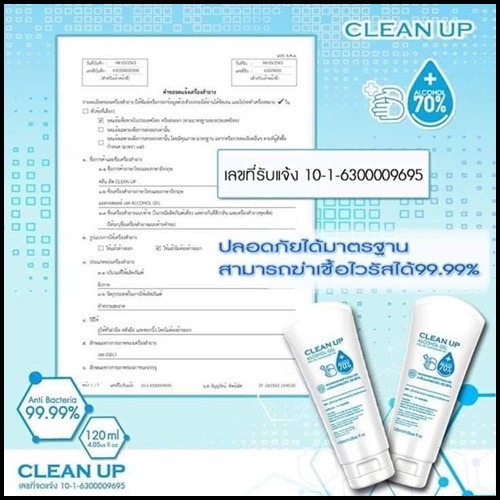 แอลกอฮอล์เจล CLEAN UP Alcohol Jel