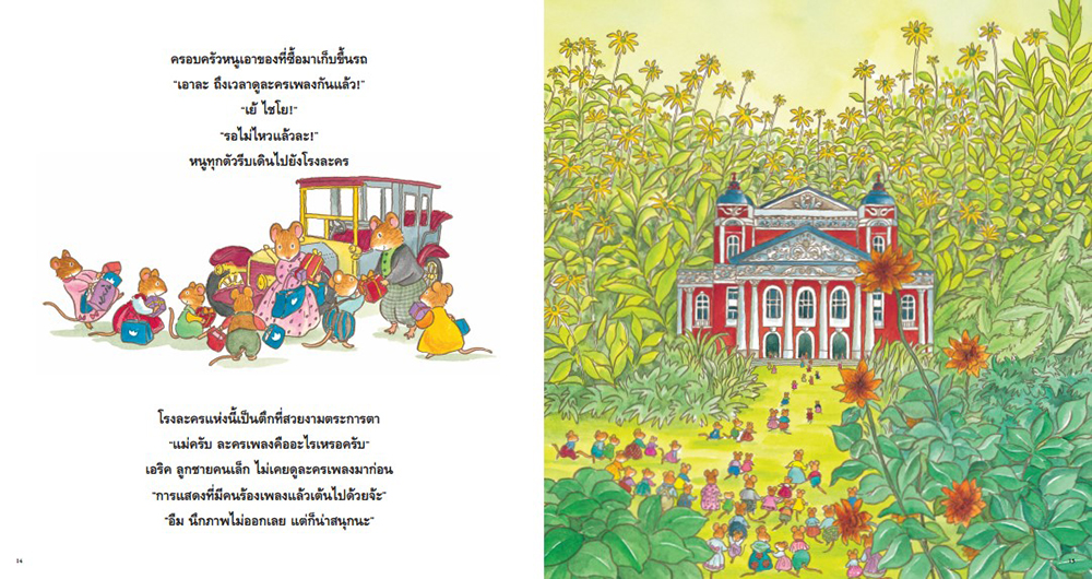 วันที่แสนมหัศจรรย์(ปกอ่อน) 3 ปี+