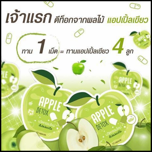 แอปเปิ้ล ดีท๊อกซ์ Apple Detox