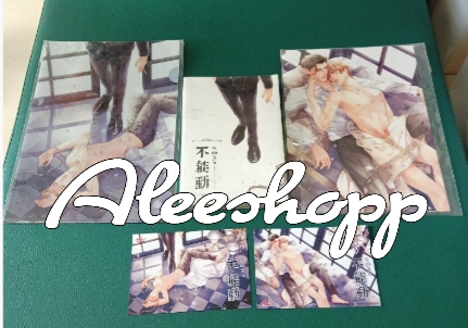 นิยายแปลจีน รักขยับไม่ได้ 2 เล่มจบ + แฟ้ม + สมุด