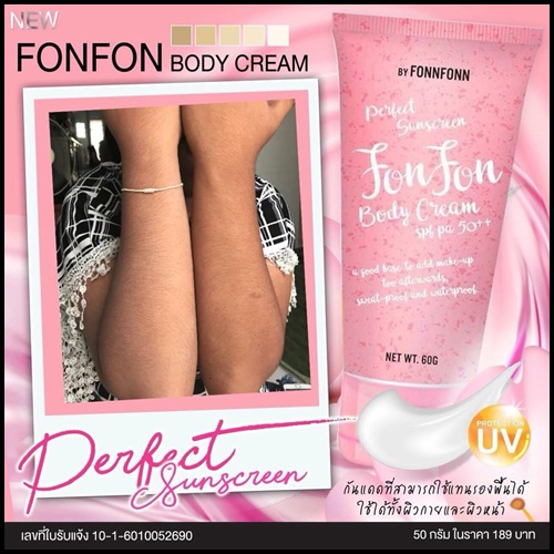 ครีมกันแดดฝนฝน FON FON Body Cream SPF50PA++ by FONNFONN