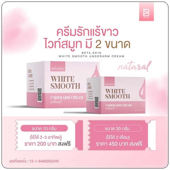ครีมรักแร้ขาว ไวท์สมูท White Smooth Underarm Cream แพ็คเกตใหม่